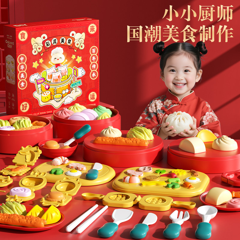橡皮泥无毒彩泥儿童食品级小小厨师国潮美食玩具男孩女孩子手工diy
