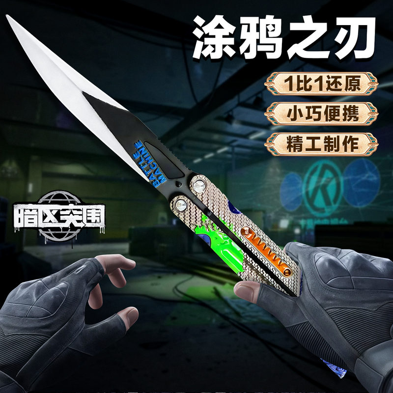 暗区突围可折叠涂鸦利刃蝴蝶刀