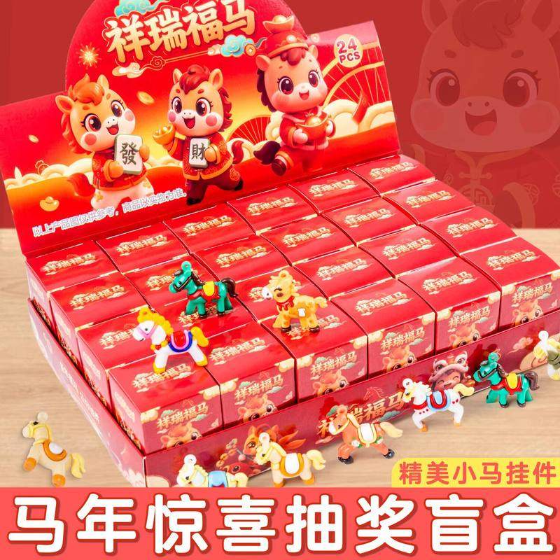 24盒爆款新年礼物马年公仔盲盒洞洞乐抽奖玩具钥匙扣挂件儿童礼物,模玩/动漫/周边/娃圈三坑/桌游,艺术家手办/潮玩雕像,淘宝优惠券,粉丝福利购,淘宝优惠卷