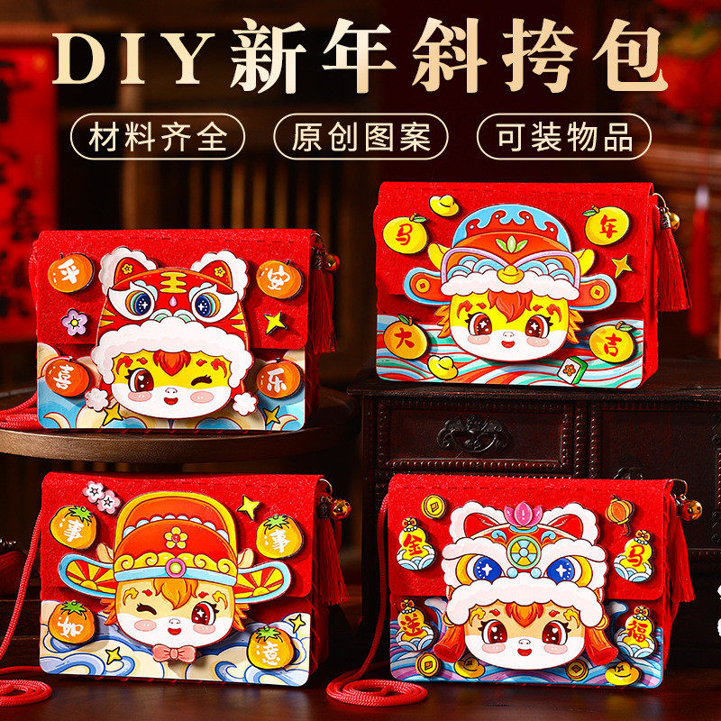 2026马年新年红包手工diy材料包