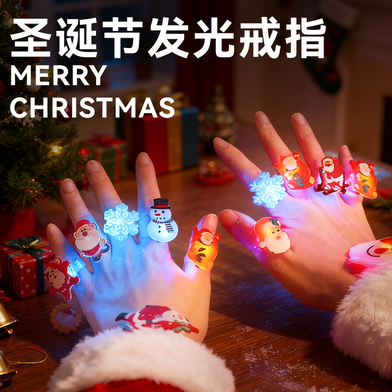 圣诞礼物儿童发光戒指小礼品