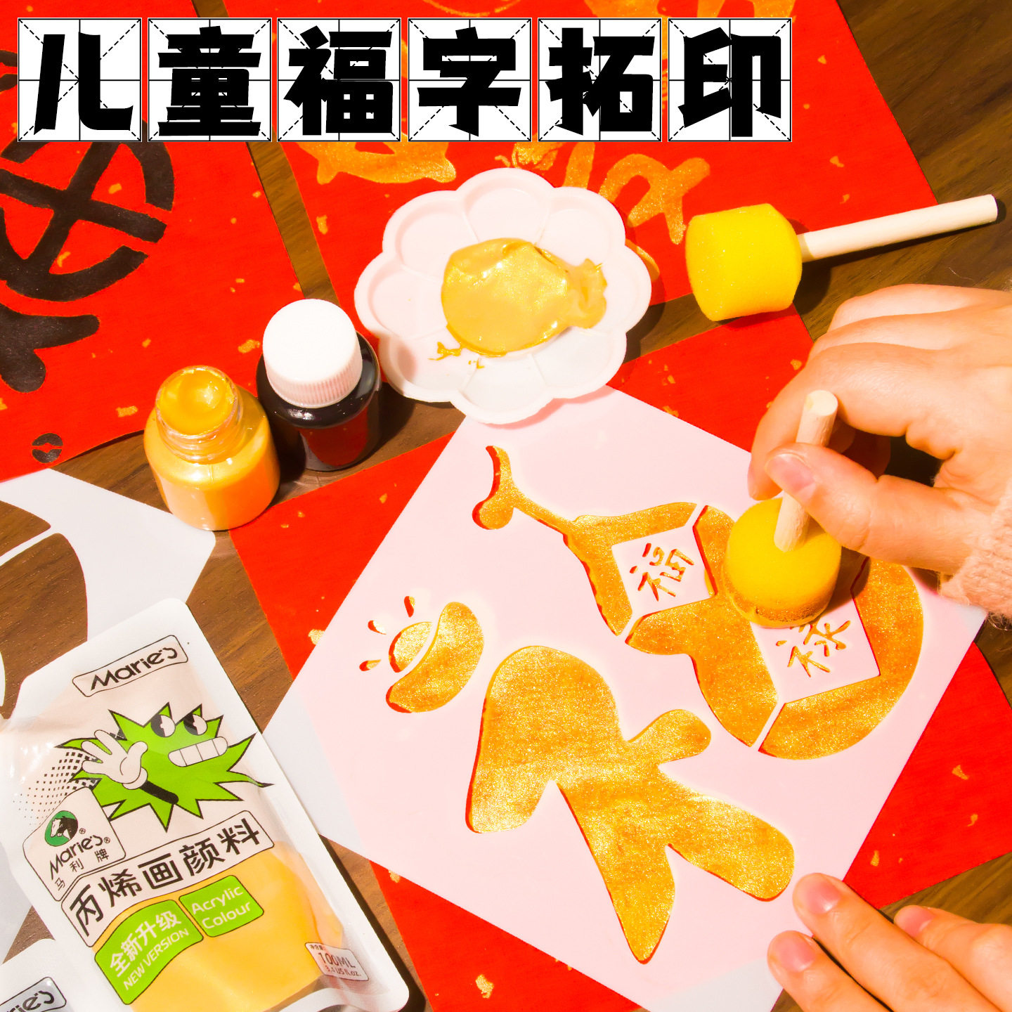 2026马年福字拓印年画diy手工材料非遗团建儿童过新年亲子活动