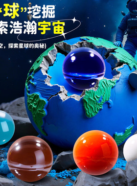 八大行星考古挖掘儿童玩具星球太阳系地球盲盒男女孩挖宝石寻宝藏