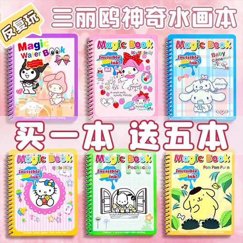 三丽鸥画画本涂色水画本