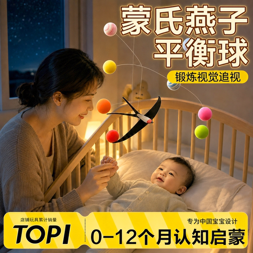燕子平衡球婴儿蒙氏床铃悬挂式
