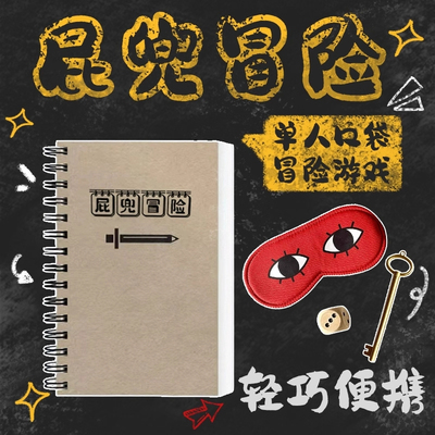 屁兜冒险游戏本单人冒险地牢