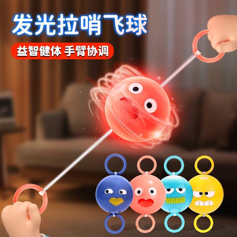 发光拉哨球创意飞轮拉绳解压玩具