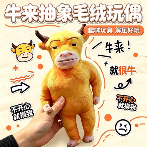 牛来电影周边牛妈妈牛来毛绒玩偶