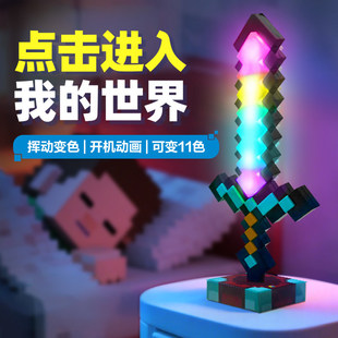 我 世界像素MC七色钻石剑儿童男女孩发光宝剑解压Minecraft玩具