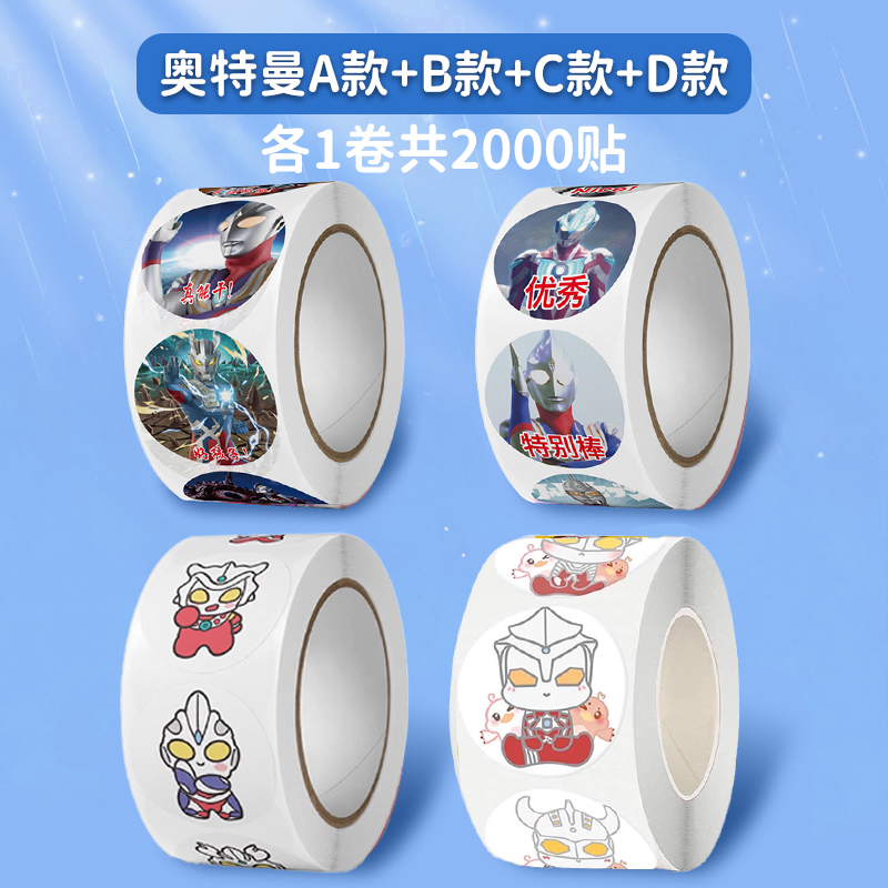 教师卡通奥特曼学生可爱表扬贴画