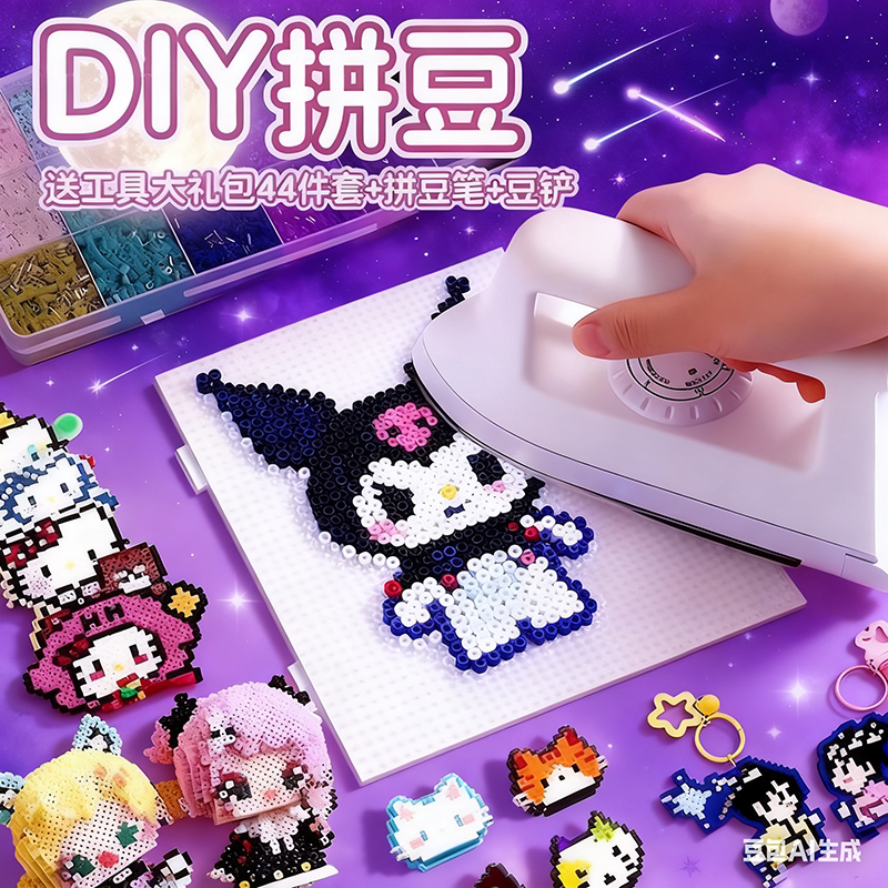 【锻炼动手能力】拼豆送全套工具