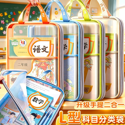 小学生L型透明手提拎书袋