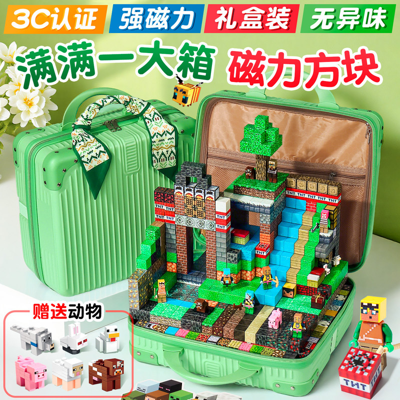 我的世界磁力方块积木儿童礼物