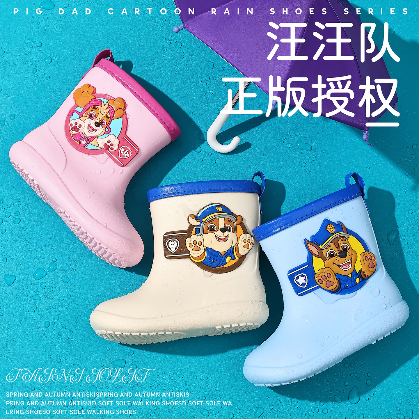 汪汪队儿童雨鞋防水防滑男童加厚耐磨水鞋防雨脚套小学生雨靴女童