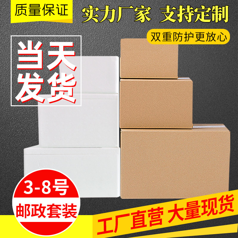 发货专用+盒子3水果纸箱打包蔬菜-快递8海鲜号U泡沫箱箱子配套,包装,泡沫箱,淘宝优惠券,粉丝福利购,淘宝优惠卷