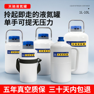 天驰液氮罐小型3升10升便携液氮存储罐冻精生物容器保温桶1升2升