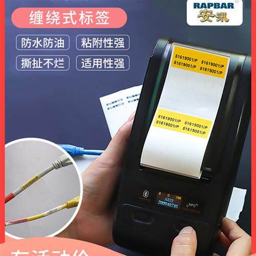 安溪Pvc不干胶标签缠绕式保护膜电缆透明磨砂网络线束通信机房手