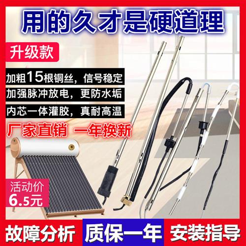 太阳能热水器配件大全控制器仪表2芯4芯水位水温传感器探头通用型