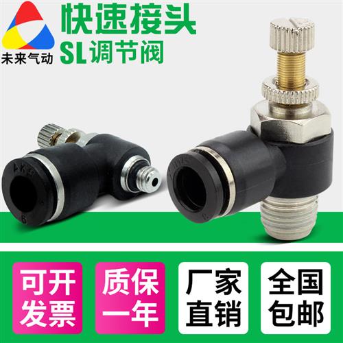 气管快速接头气缸调速开关JSC8-02调节阀节流阀SL6-M5/4-01/12-04