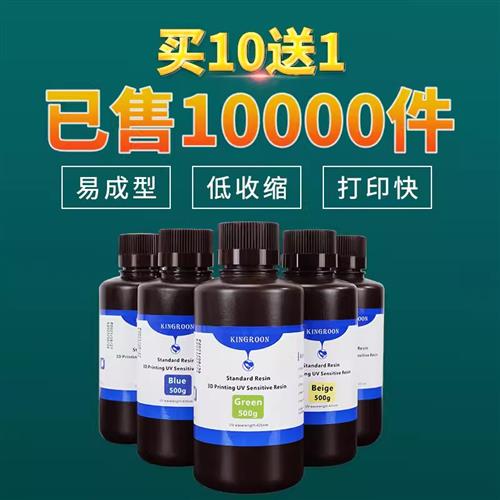 LCD/DLP光敏树脂刚性材料 光固化3D打印机耗材透明黑白色高硬度