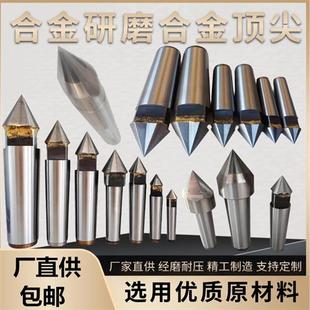 磨床高精度硬质合金顶尖莫氏2 号锥钨钢万能V型梅花顶针