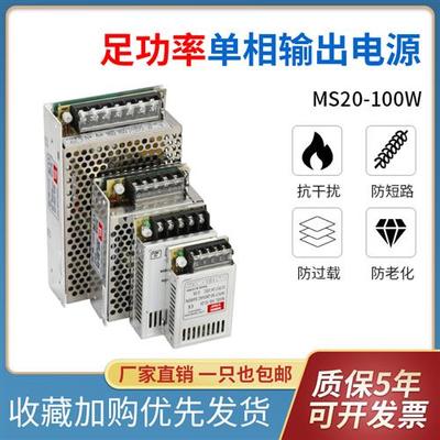 敏贤开关电源小体积24V12V120W35W75W100W150W60监MS-50-24 2.1A