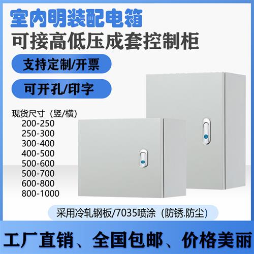 配电箱电箱室内动力家用电气柜明装横pz300x400x500弱电箱基业箱