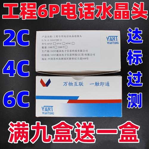 纯铜6P4C6C电话水晶头RJ11语音4芯电话线接头连接器六芯数控接头