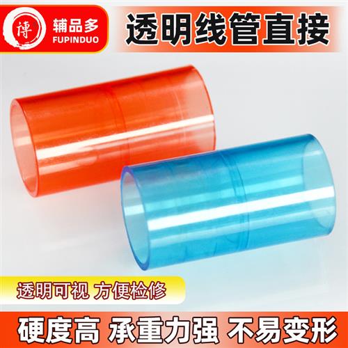 16pvc透明直接加厚国标PVC16线管直接 红蓝 3分 4分线管接头100个
