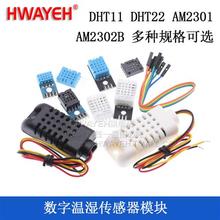 DHT11 DHT22 AM2320 AM2301 AM2302 B温湿度传感器模块数字传感器
