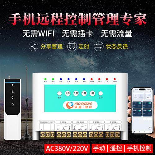 GSM手机app无线遥控开关220v380v智能远程控制水泵电机灯电源模块