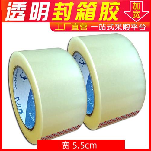 大卷透明胶带快递打包封箱家用切割器纸箱封口胶布纸45宽55mm