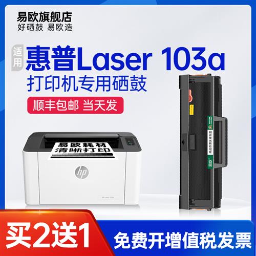 适用惠普HP Laser 103a硒鼓103w打印机墨盒w1003ac黑白激光一体机
