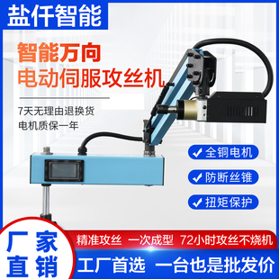 攻丝机全自动BAC伺服电机M3/16/24智能数控摇臂万向电动攻牙机