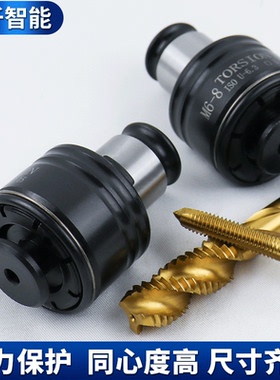 GT12攻丝机夹头板牙夹头国标日标德标攻牙机过载保护扭力丝锥筒夹