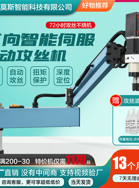 攻丝机全自动BAC伺服电机M3/16/24智能数控摇臂万向电动攻牙机