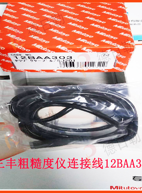 三丰 SJ210310粗糙度检测仪专用检测数据连接线12BAA303 12AAW066