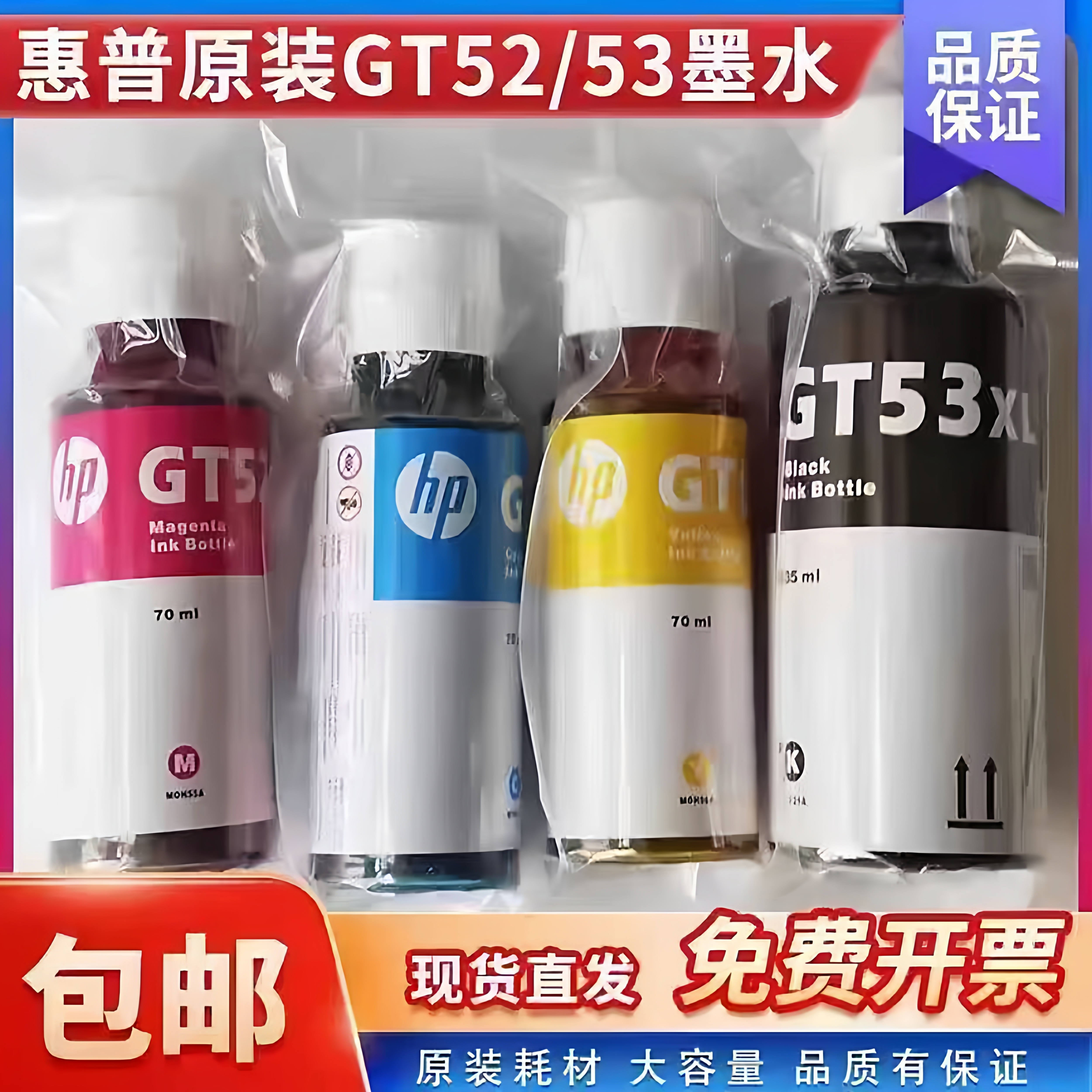 惠普GT52GT53XL适用打印机墨水