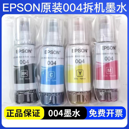 爱普生004原装墨水L3118 L3156 L3158 L3218 L3258 L3169连供墨水