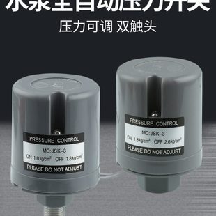 全自动水泵压力开关家用冷热水自吸泵可调水压增压泵控制器配件