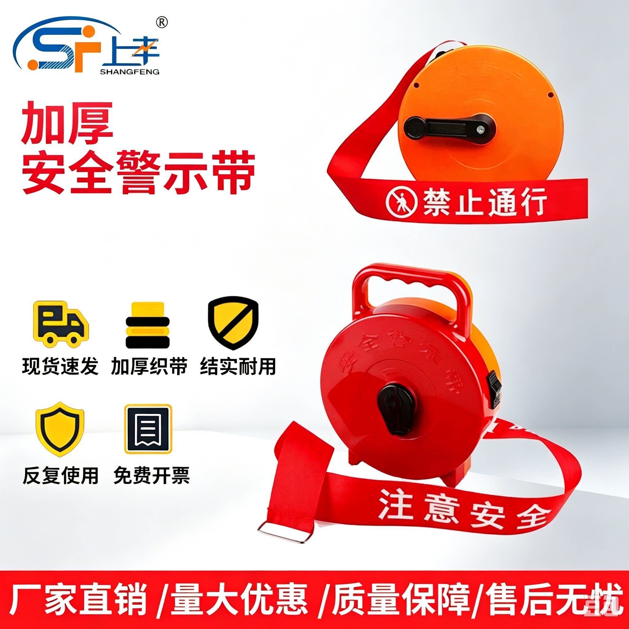 安全警戒带警示带SF/上丰图片