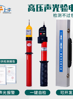 高压验电器GDY-II型声光报警式高低压验电器10KV绝缘伸缩式验电笔