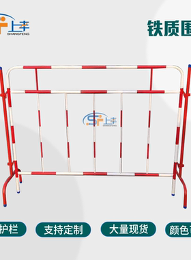 电力红白铁围栏组合式硬质围栏铁马防护栏安全警示交通围挡隔离栏