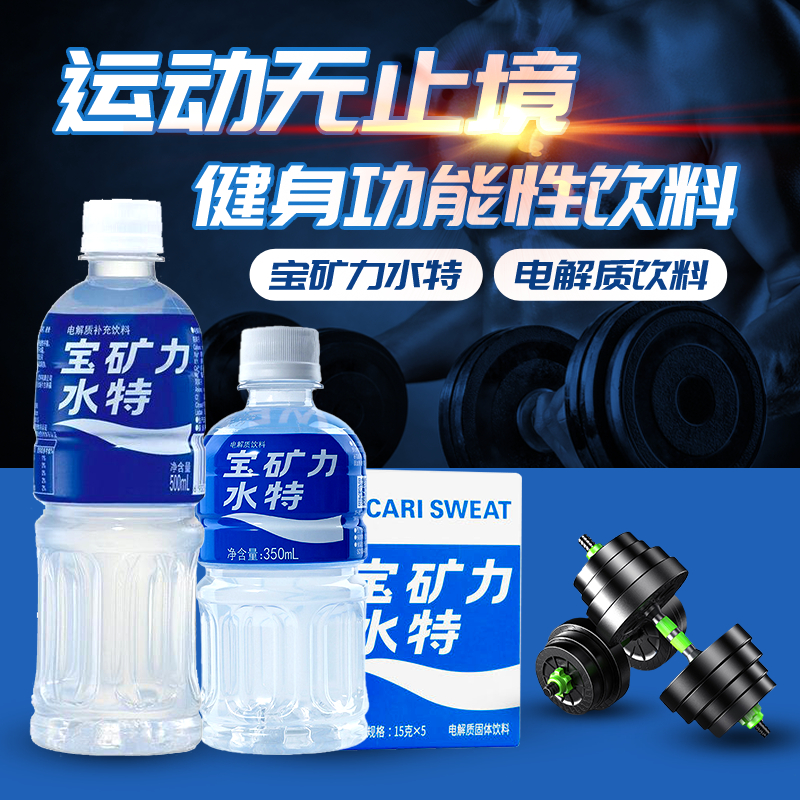 宝矿力水特电解质水国产