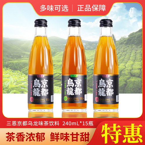三恩京都乌龙茶网红饮品240ml白桃柚子风味饮料0脂肪茶饮料