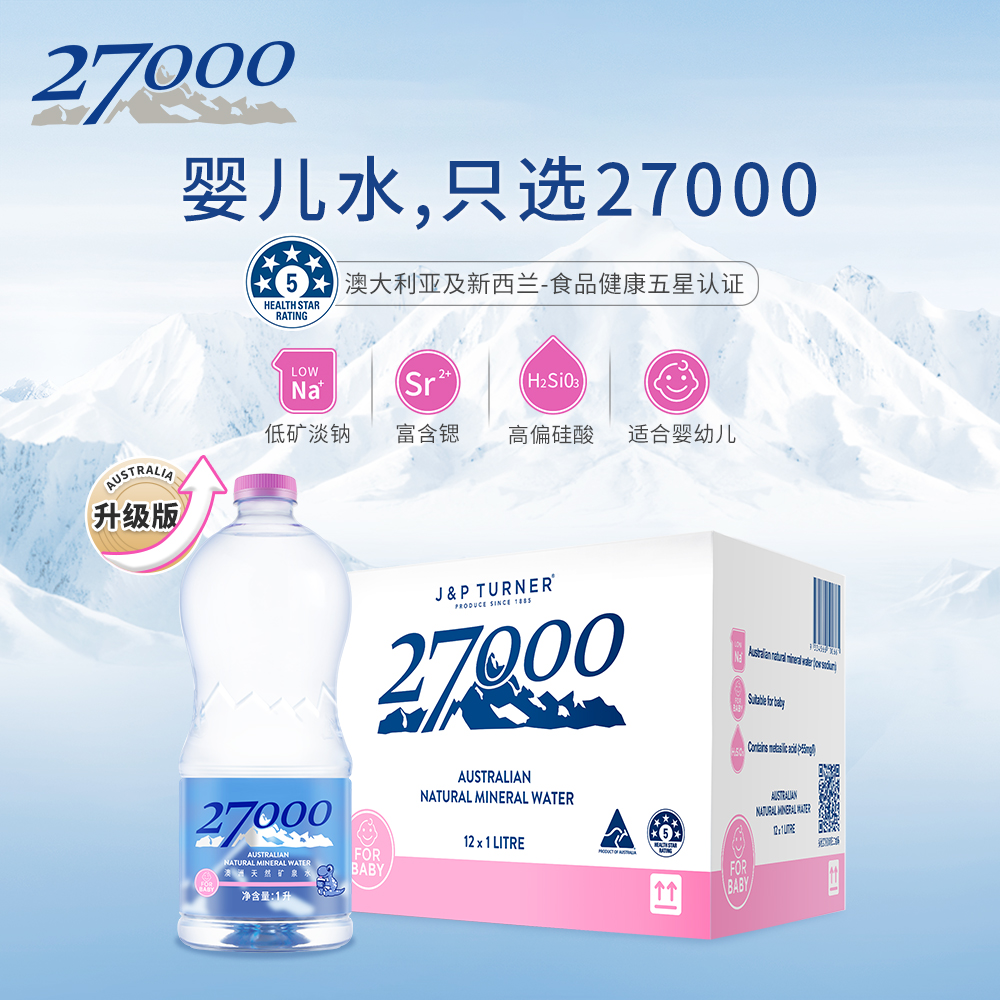 27000母婴水进口澳大利亚1L