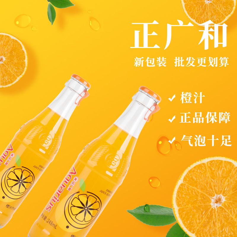 正广和橙汁汽水饮料玻璃瓶