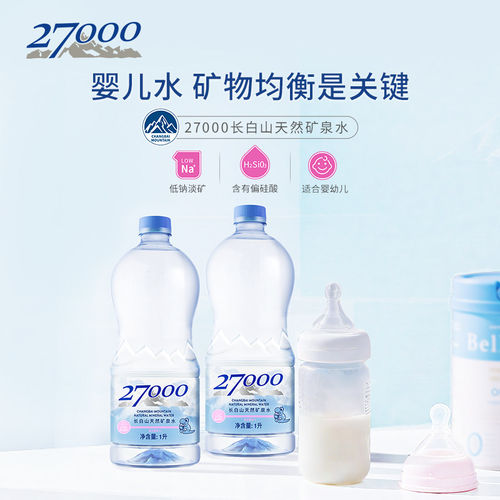 27000母婴儿水1L*12瓶长白山高端明星宝宝天然矿泉水