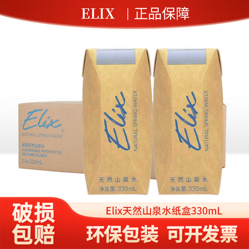 elix天然泉水含偏硅酸饮用泉水酒店企业环保瓶装水330ml*24瓶
