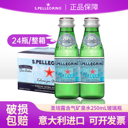 意大利进口圣培露饮料水含气天然矿泉水非苏打250ml*24整箱气泡水